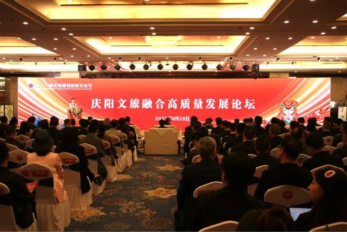 慶陽文旅融合高質(zhì)量發(fā)展論壇暨民俗文化產(chǎn)品洽談會成功舉辦，共繪文化藝術(shù)交流新藍(lán)圖