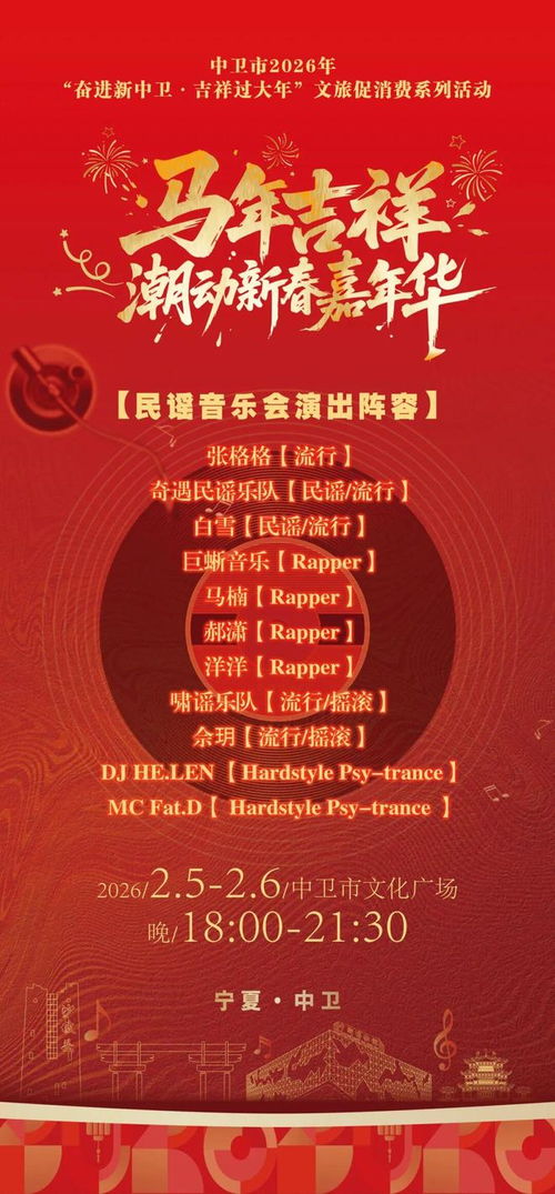 中衛年味天花板 民謠搖滾說唱DJ兩夜連炸，文化廣場變身藝術能量場